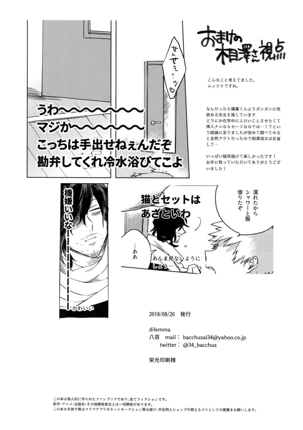 俺が先生と×××する10の方法 Page.37