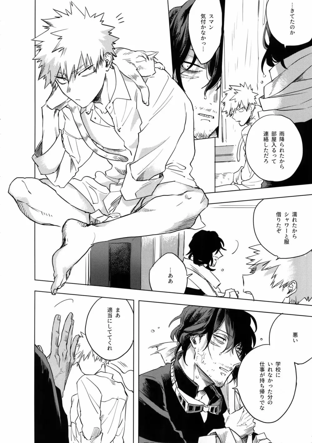 俺が先生と×××する10の方法 Page.7