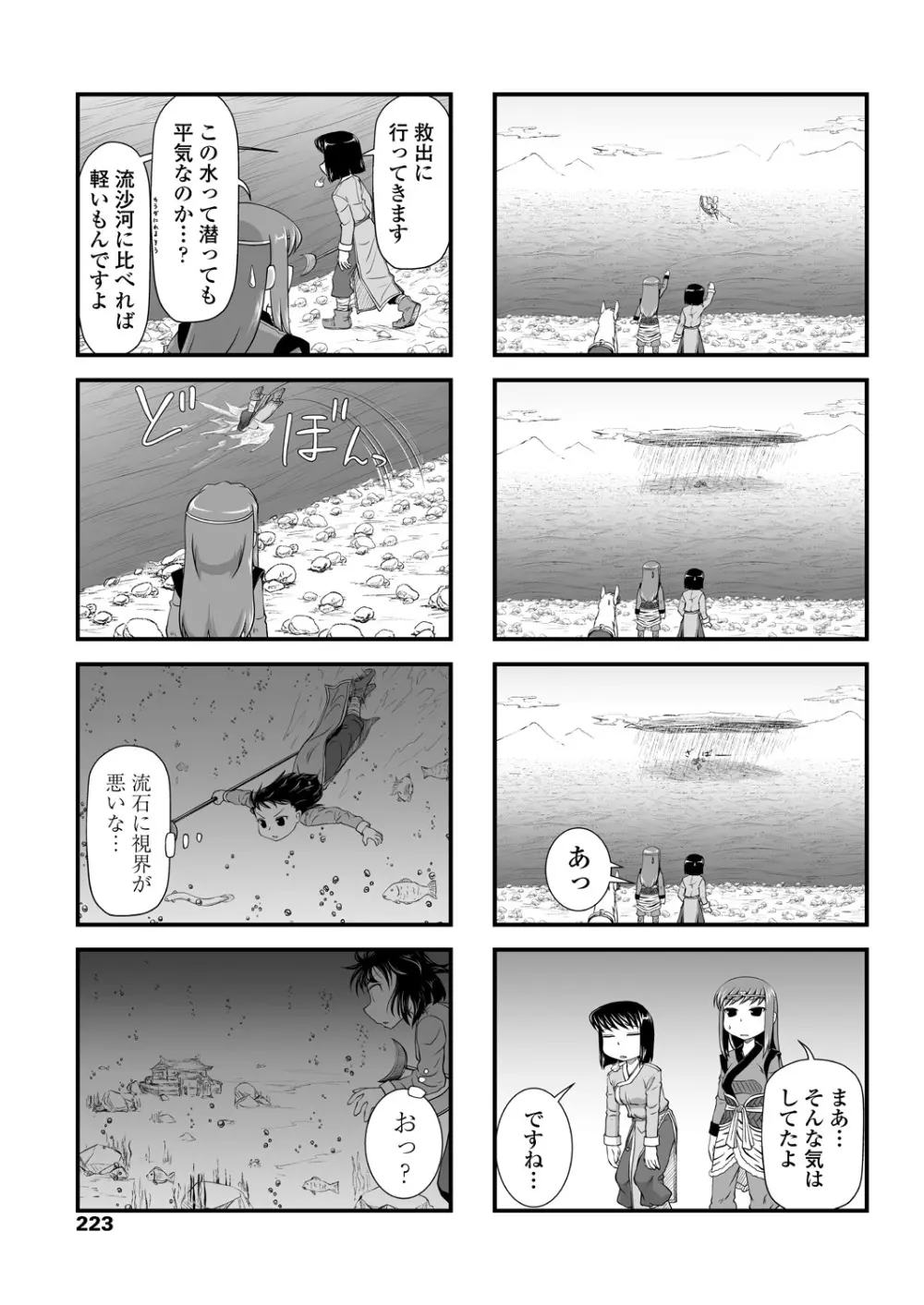 COMICペンギンクラブ 2018年11月号 Page.225