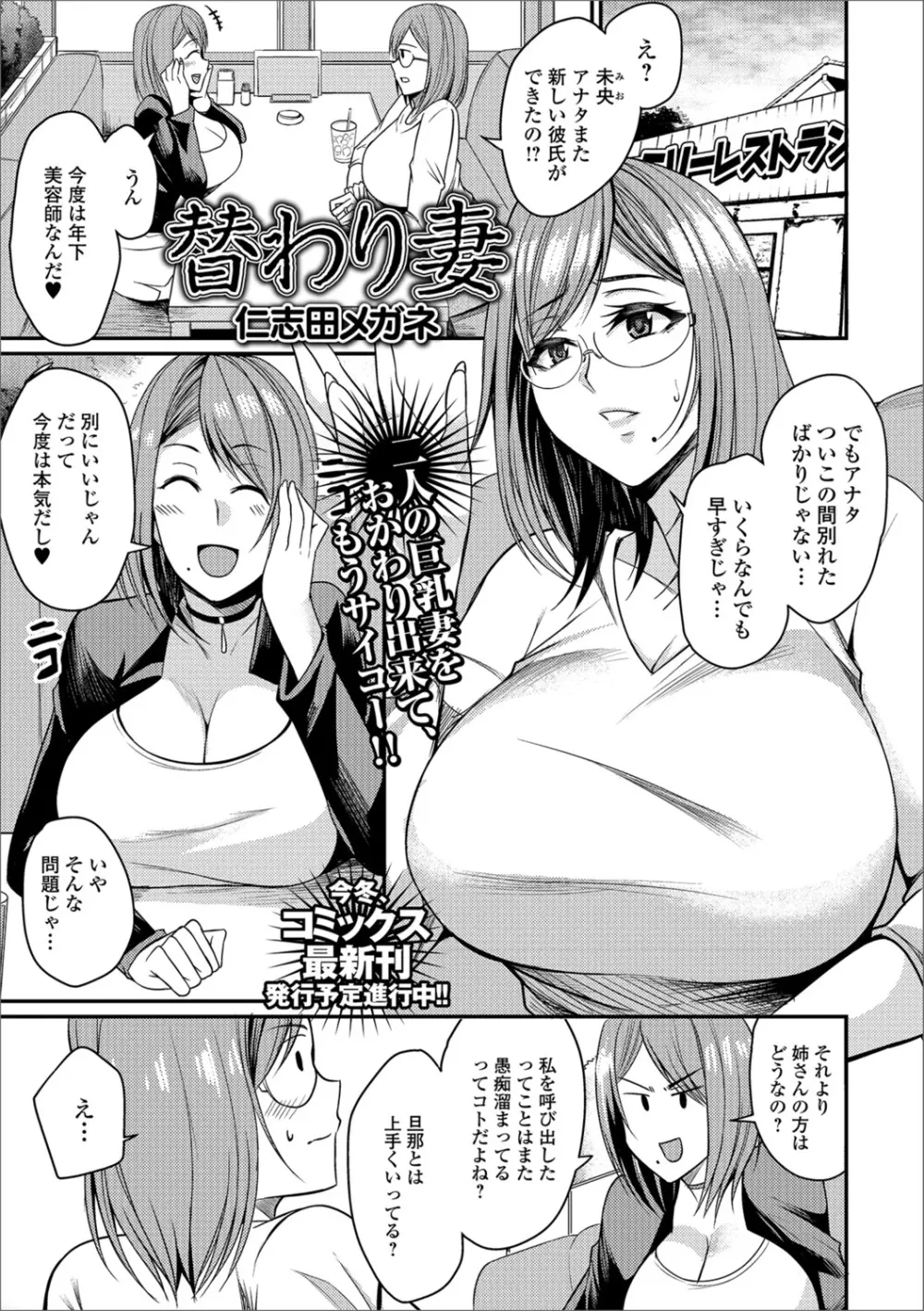 Web配信 月刊 隣の気になる奥さん Vol.017 Page.27