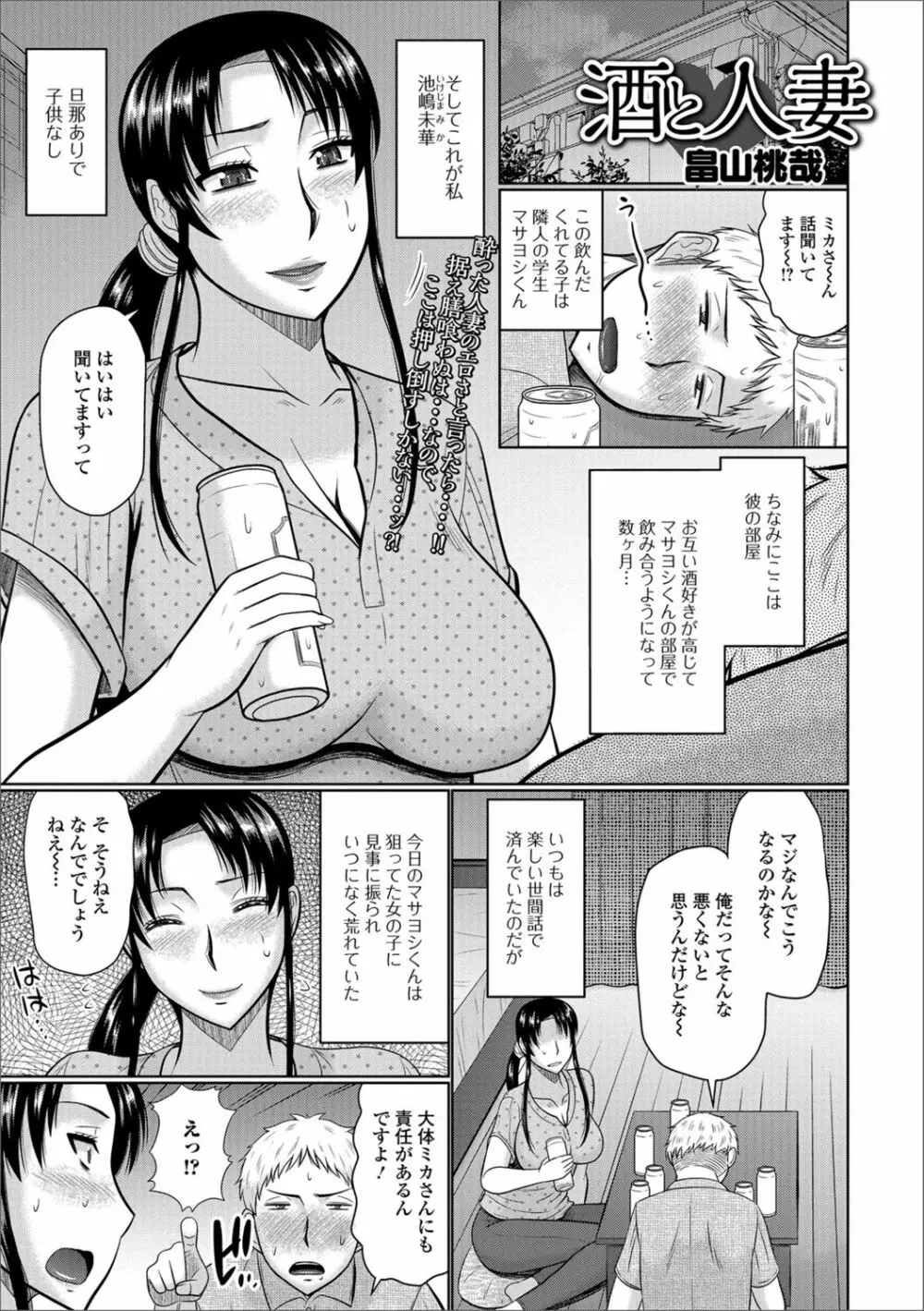 Web配信 月刊 隣の気になる奥さん Vol.017 Page.43