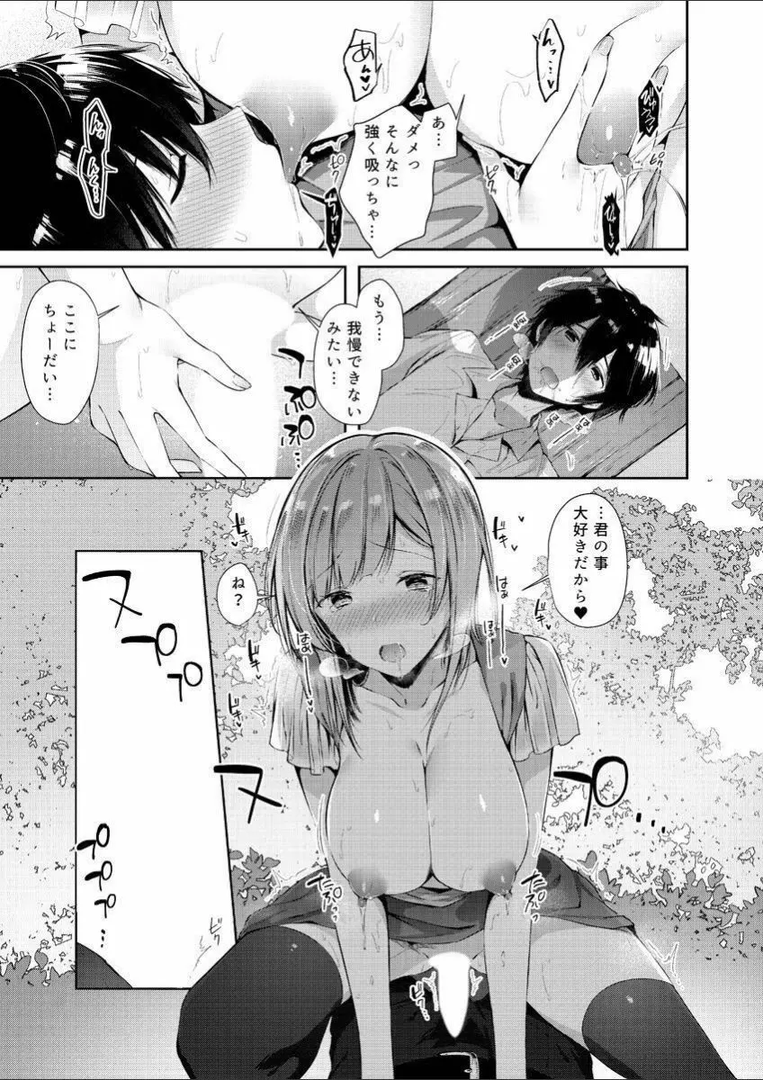 みるきぃおっぱい～Hなお姉さんは好きですか? 1 Page.15