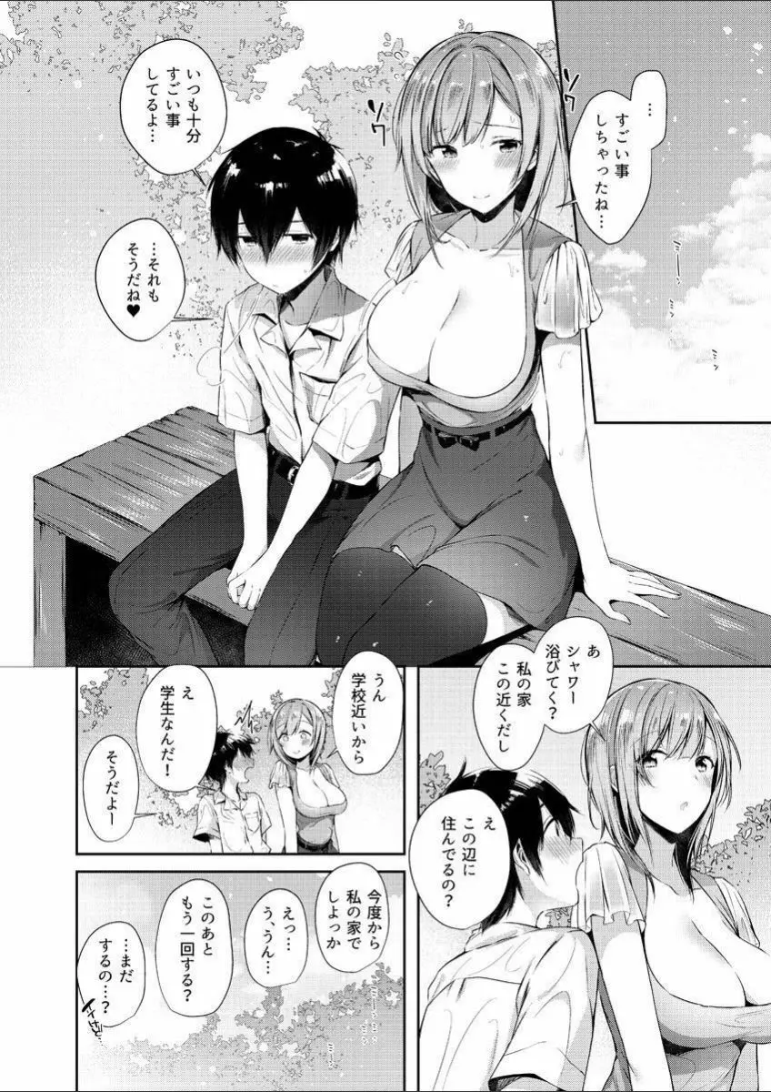 みるきぃおっぱい～Hなお姉さんは好きですか? 1 Page.18