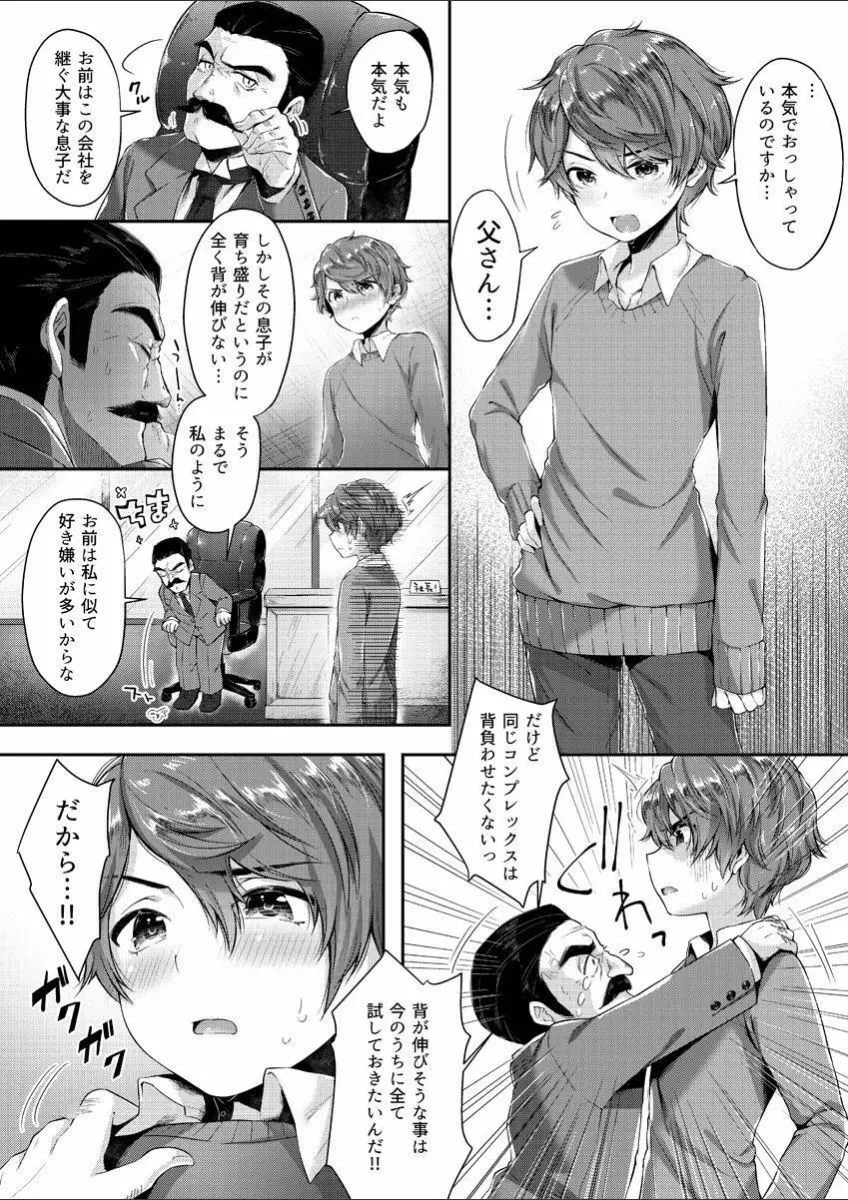 みるきぃおっぱい～Hなお姉さんは好きですか? 1 Page.21