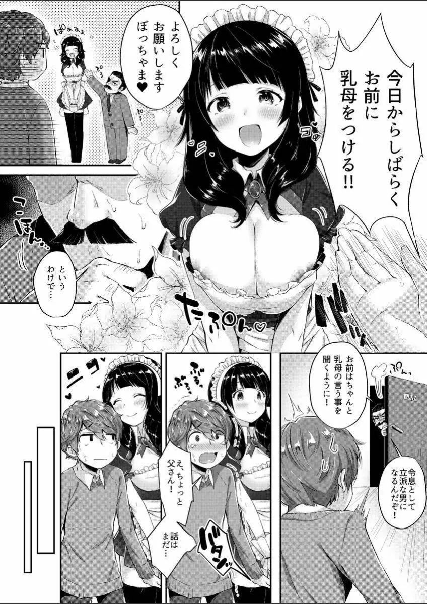 みるきぃおっぱい～Hなお姉さんは好きですか? 1 Page.22