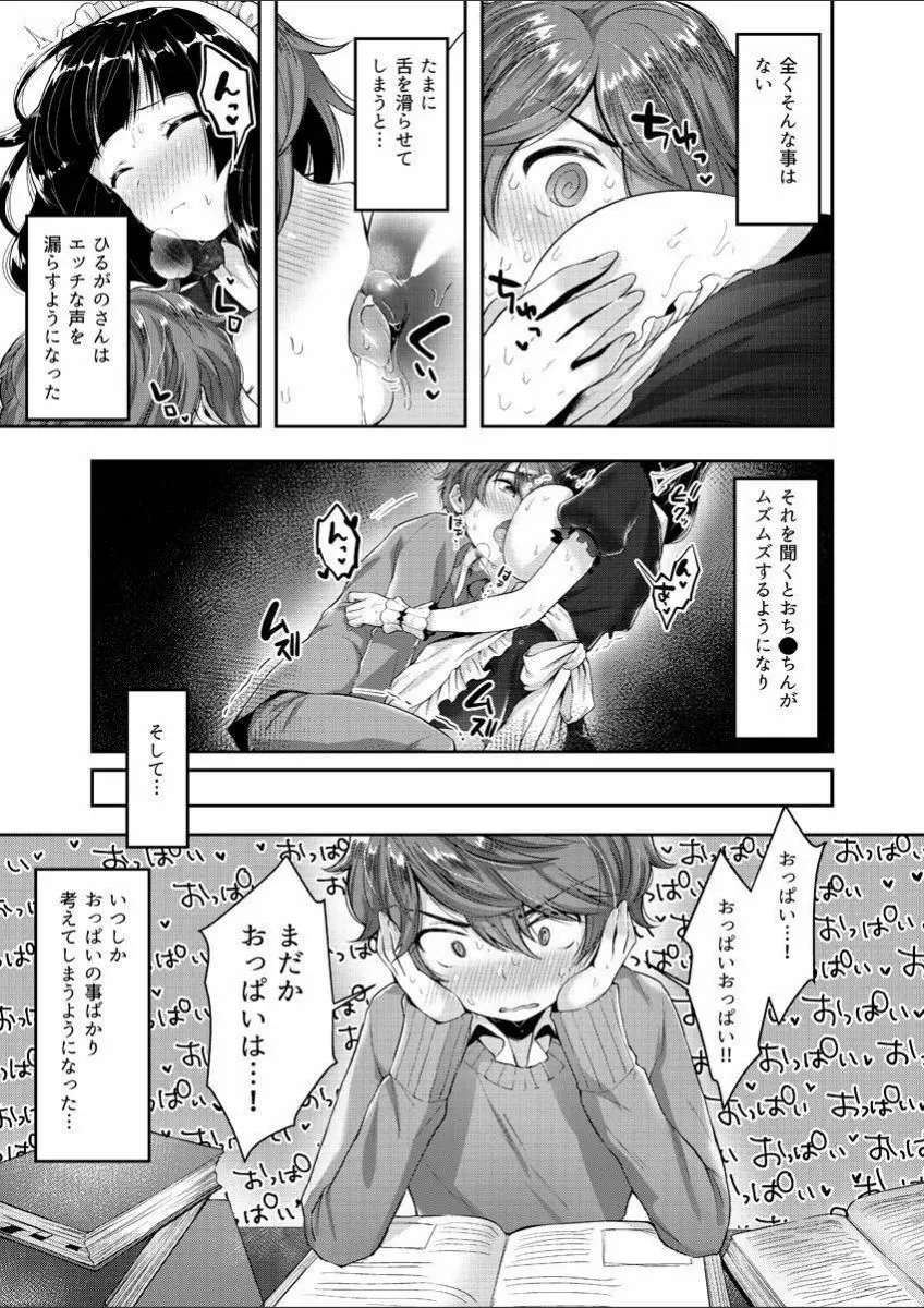 みるきぃおっぱい～Hなお姉さんは好きですか? 1 Page.27