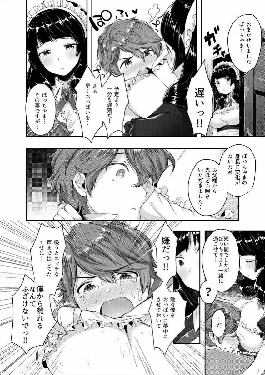 みるきぃおっぱい～Hなお姉さんは好きですか? 1 Page.28