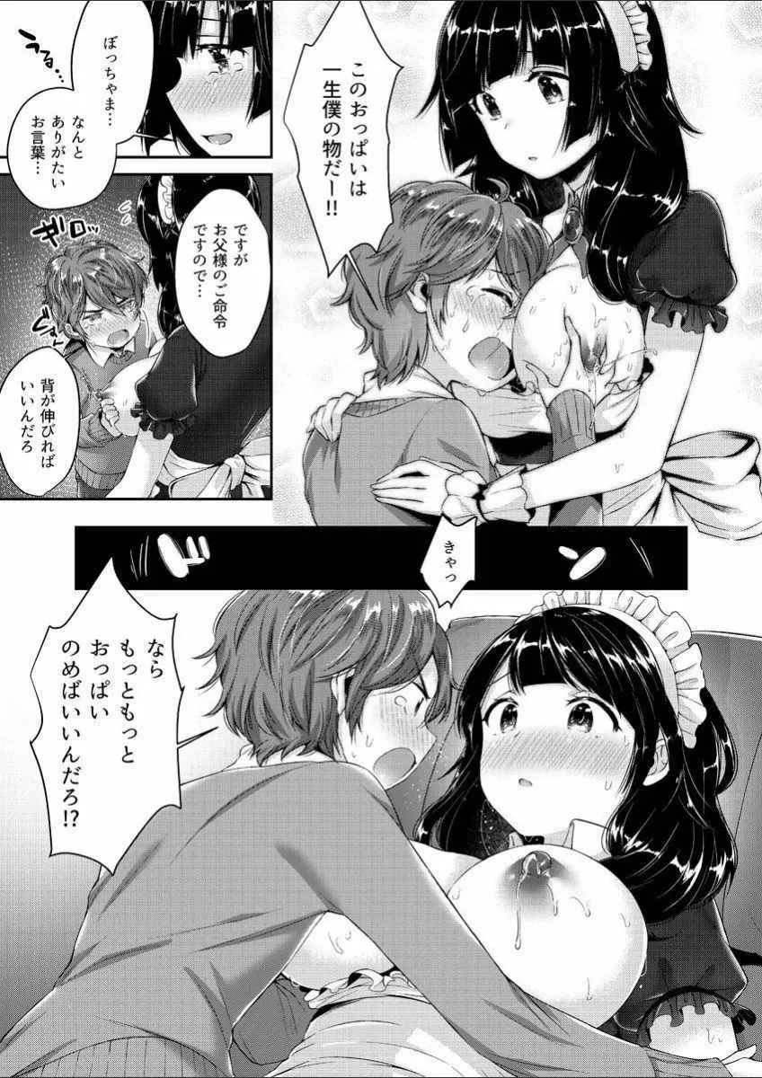 みるきぃおっぱい～Hなお姉さんは好きですか? 1 Page.29