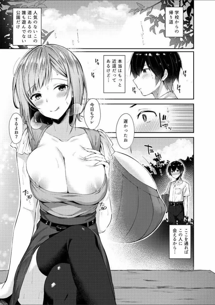 みるきぃおっぱい～Hなお姉さんは好きですか? 1 Page.3