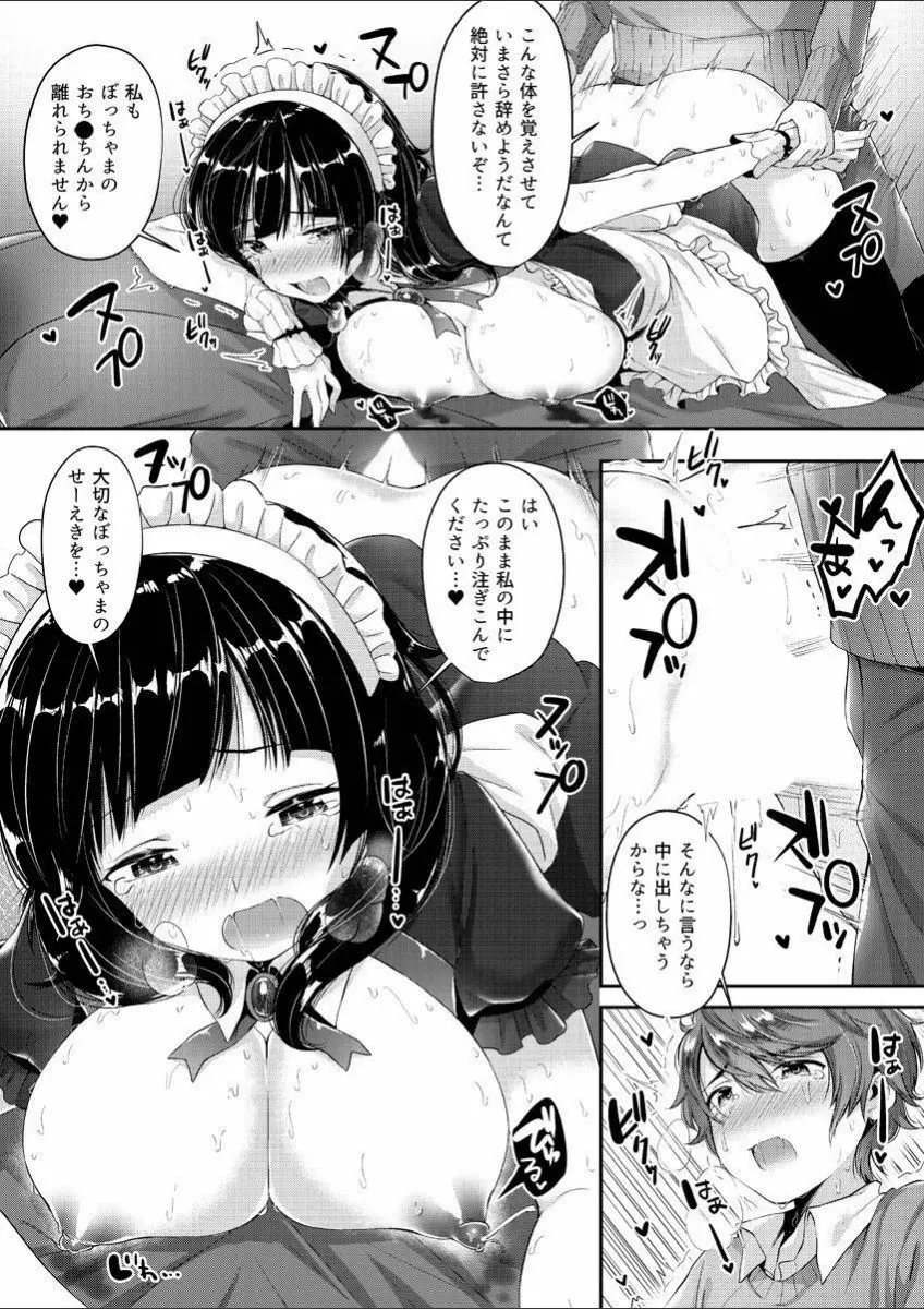 みるきぃおっぱい～Hなお姉さんは好きですか? 1 Page.34