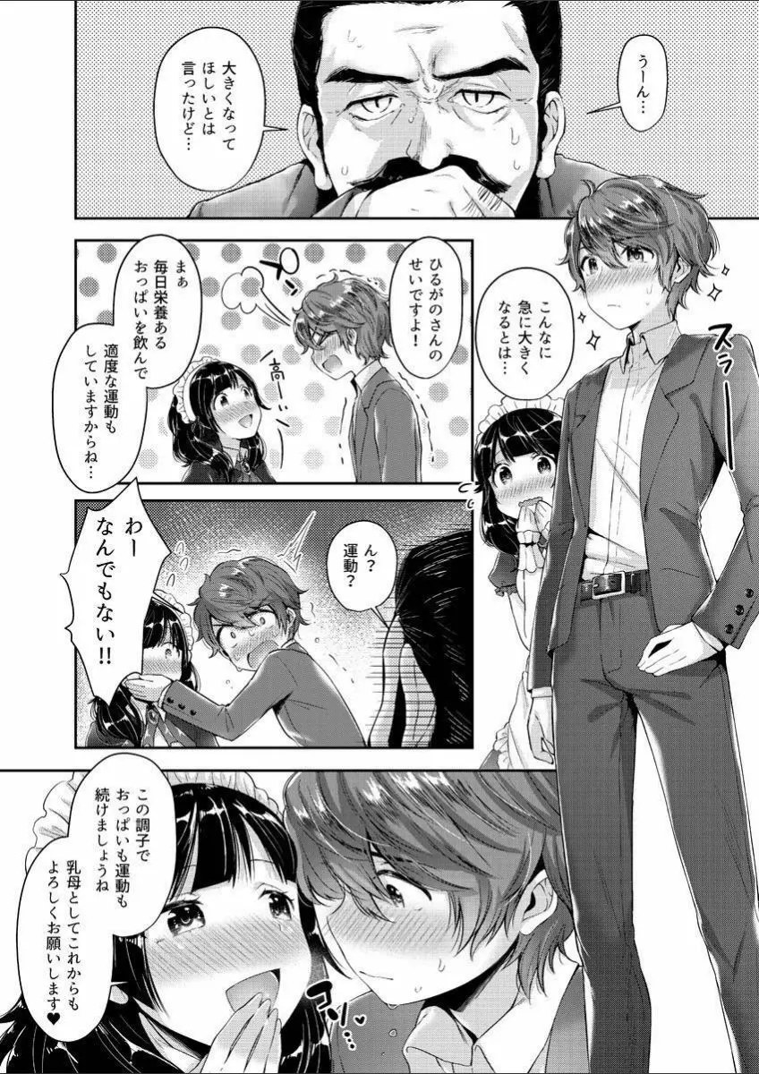 みるきぃおっぱい～Hなお姉さんは好きですか? 1 Page.36