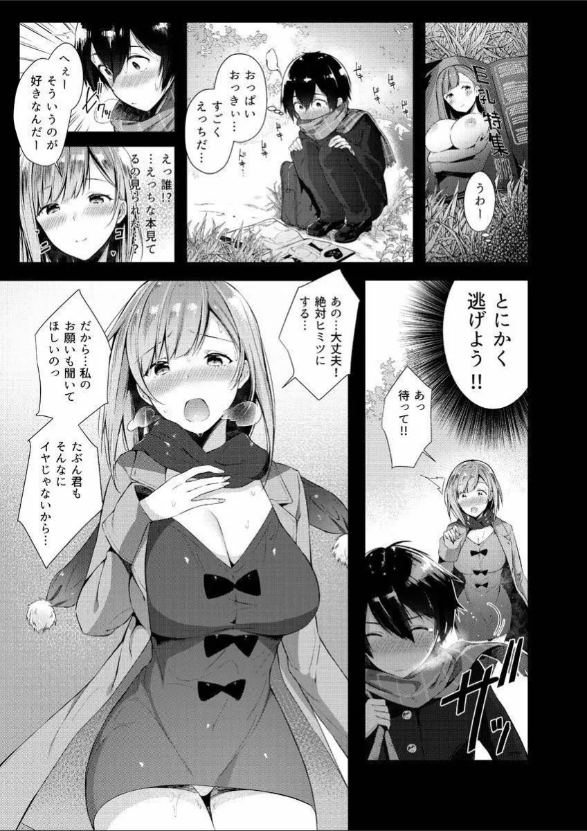 みるきぃおっぱい～Hなお姉さんは好きですか? 1 Page.7