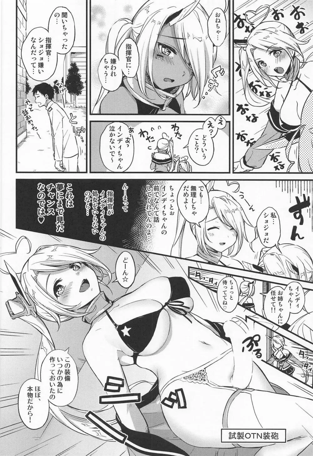 インディちゃんのお悩みかいけつ Page.5