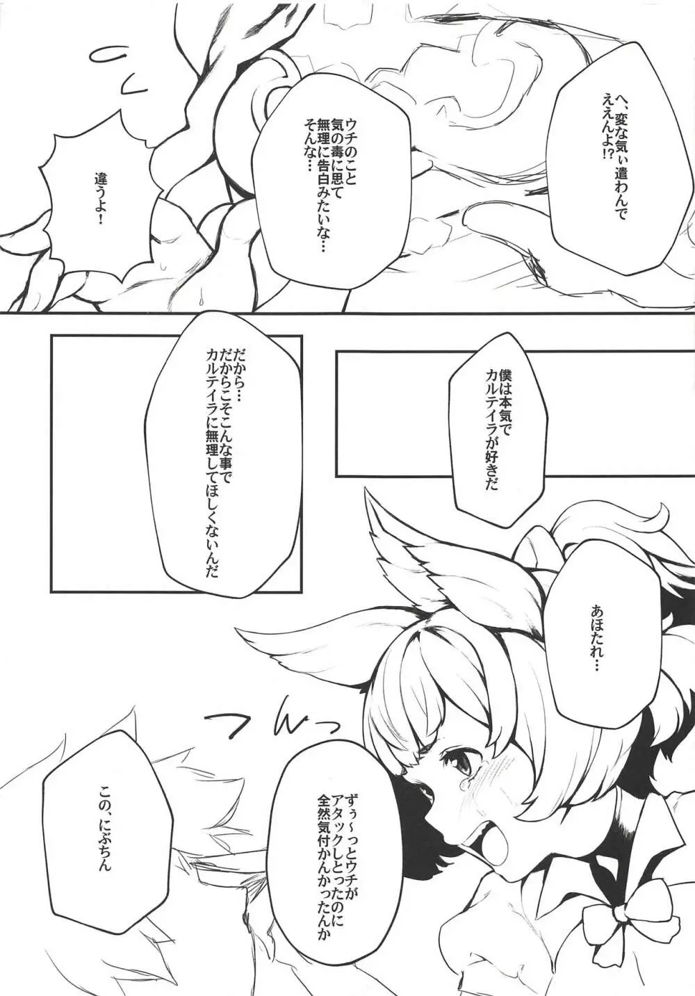 この、にぶちん Page.10