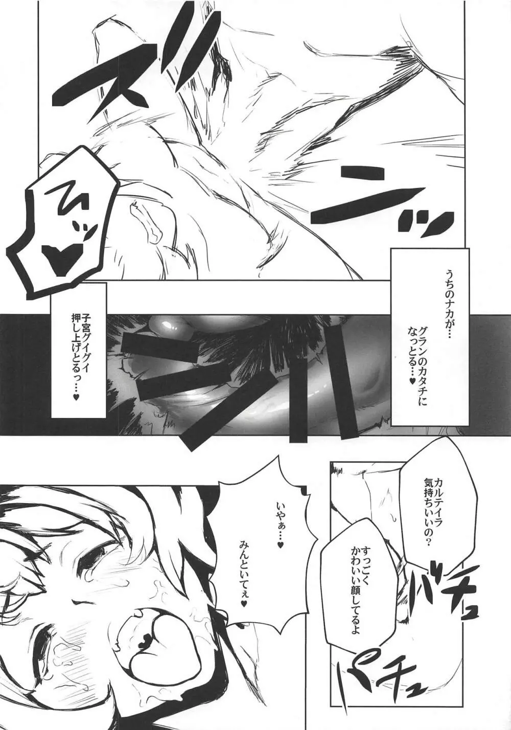 この、にぶちん Page.19