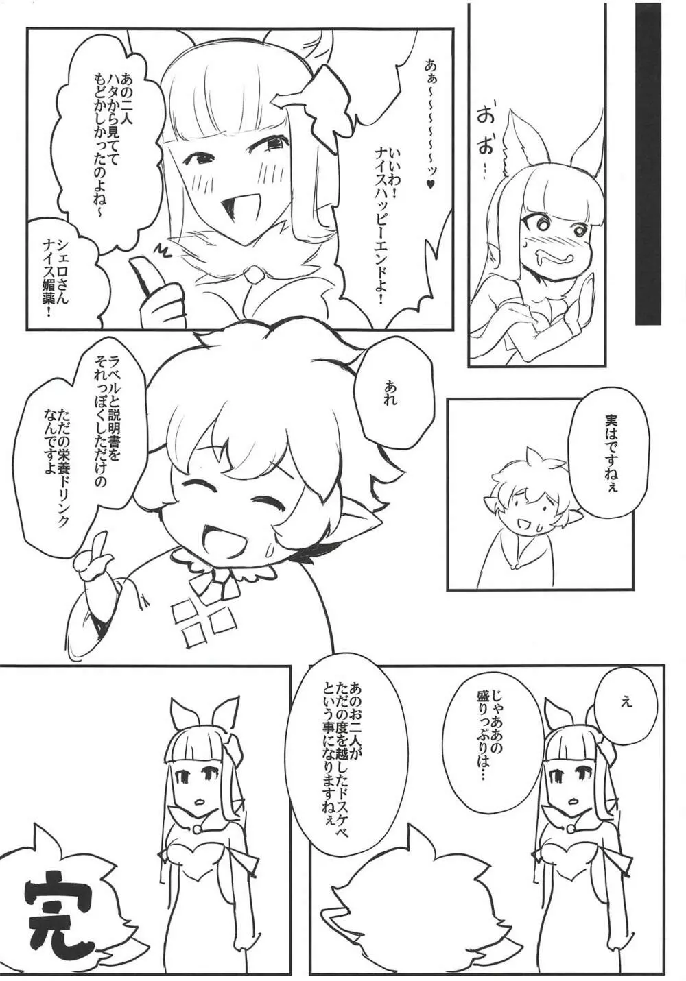 この、にぶちん Page.24