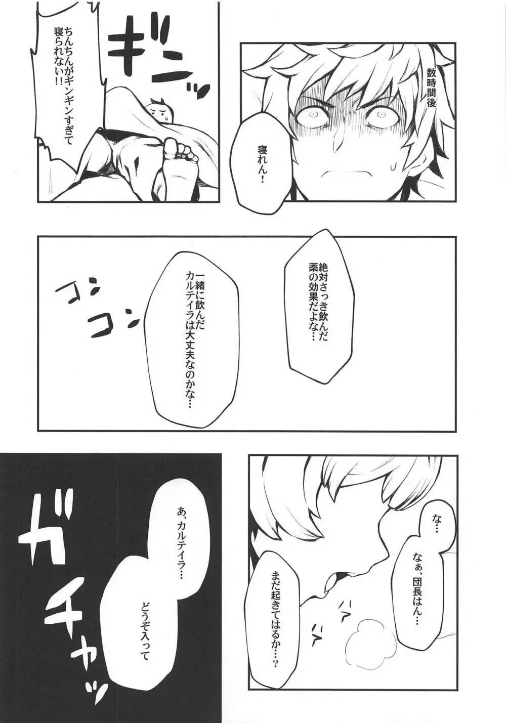 この、にぶちん Page.5