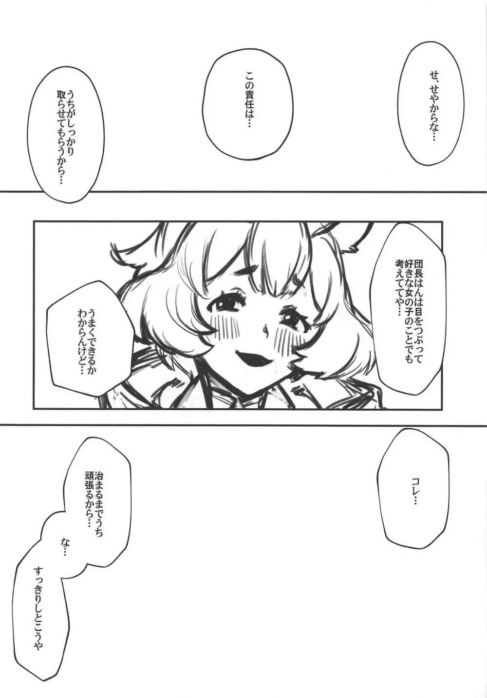 この、にぶちん Page.7