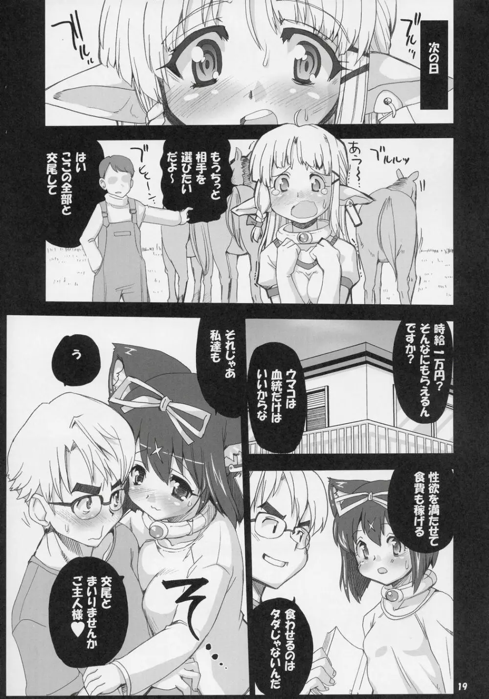 魔法少女猫 XXX2 Page.18