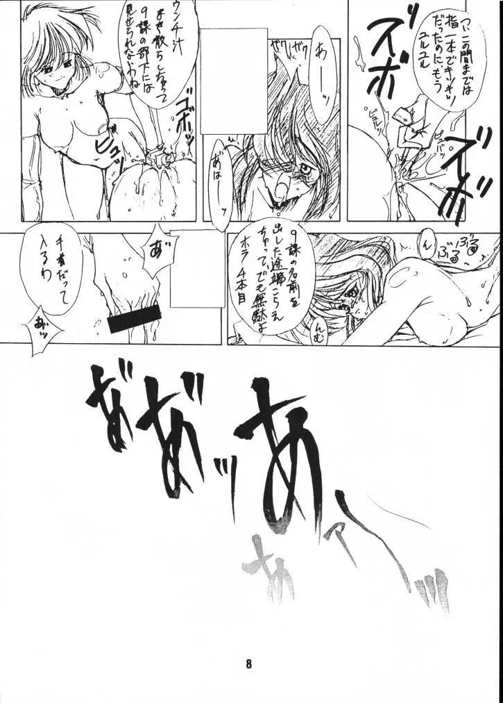 X バツ Page.8