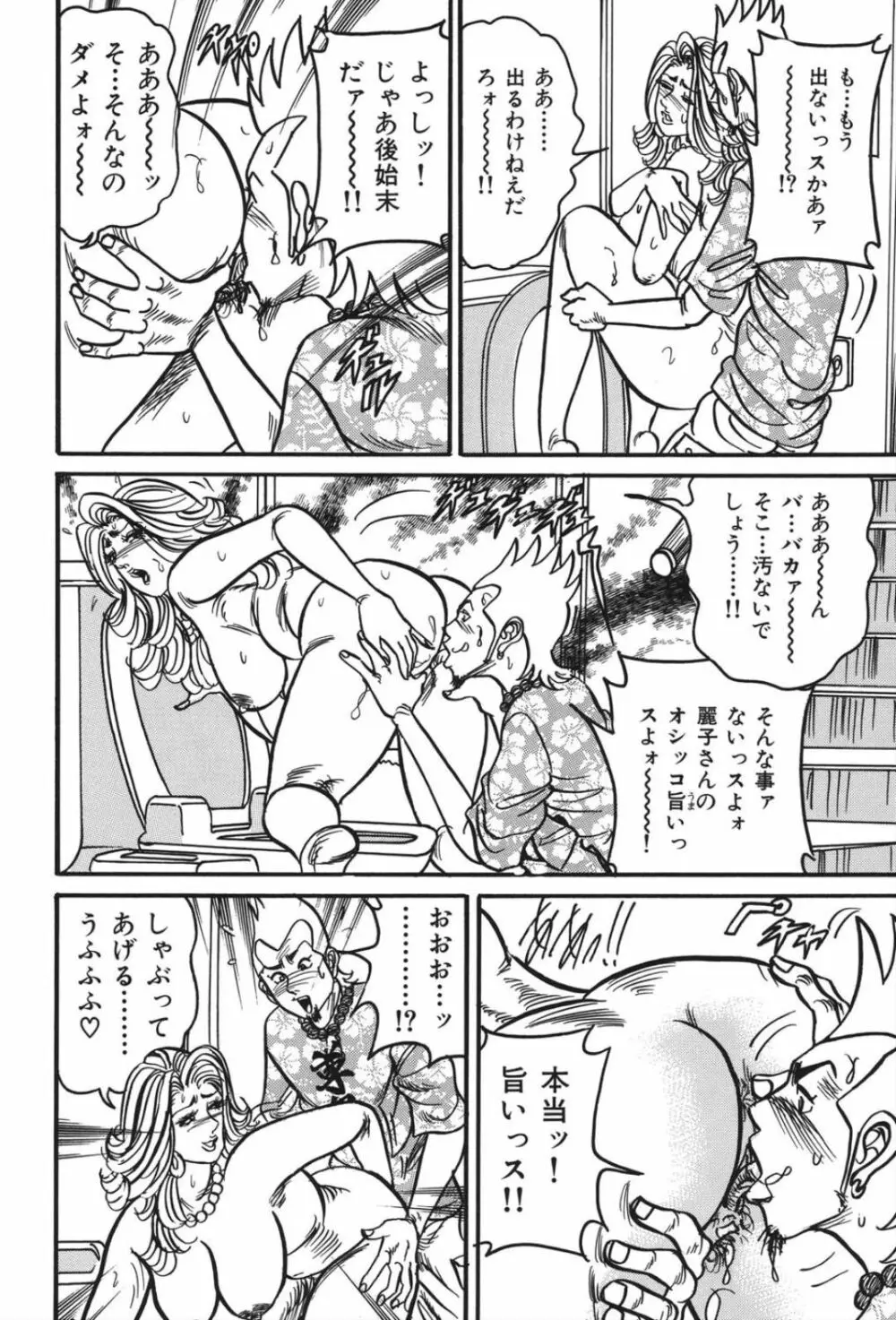 熟女麗子 甘い蜜の誘惑 Page.103