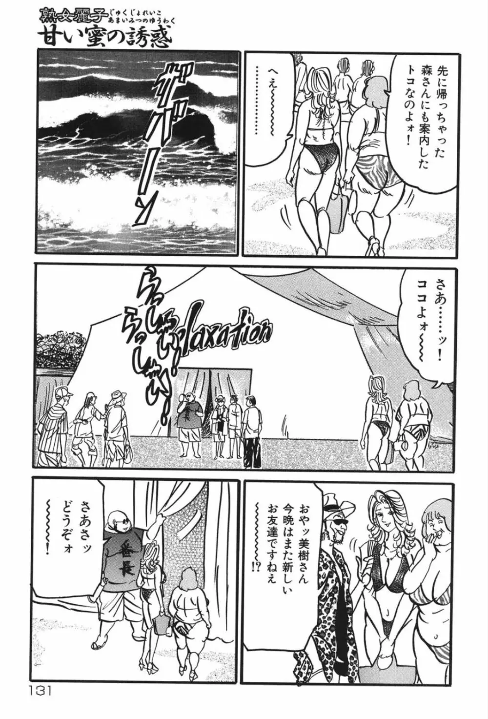 熟女麗子 甘い蜜の誘惑 Page.130