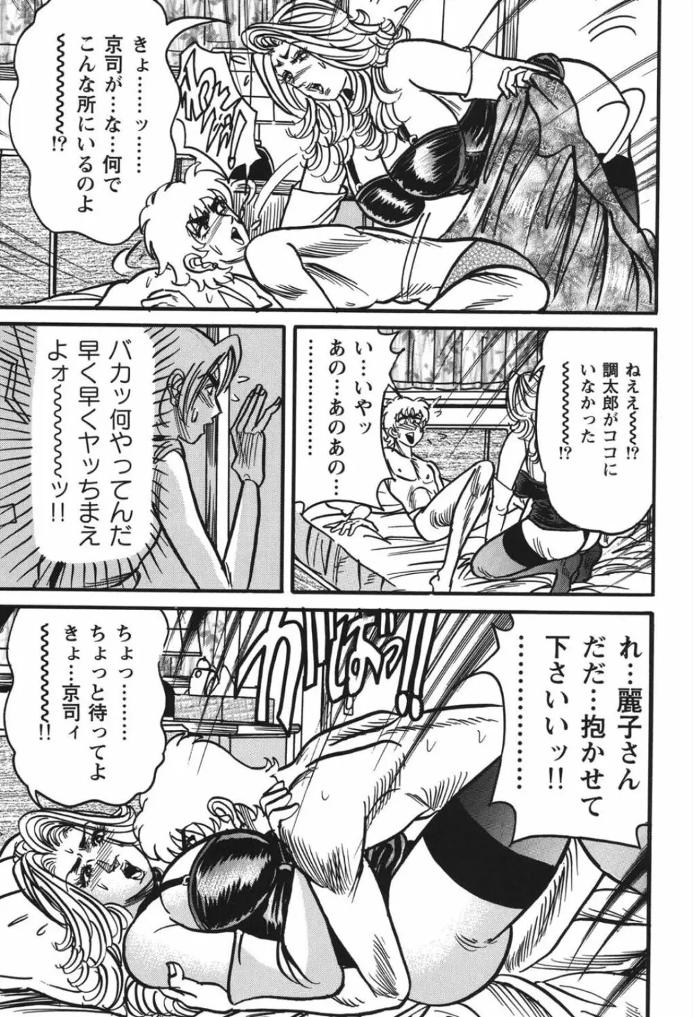 熟女麗子 甘い蜜の誘惑 Page.156