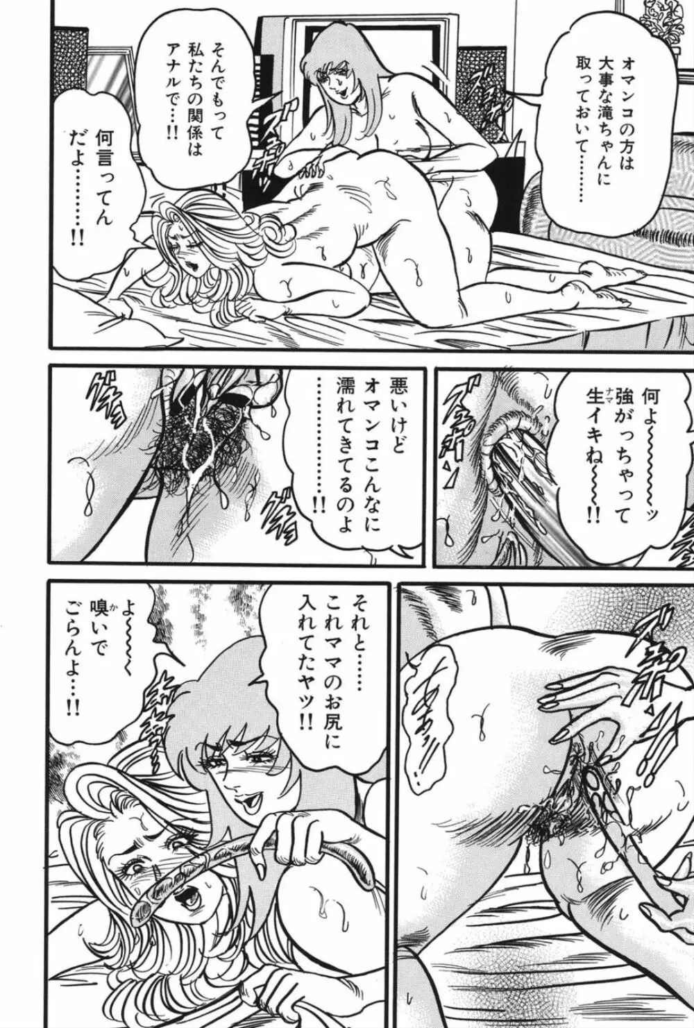 熟女麗子 甘い蜜の誘惑 Page.21