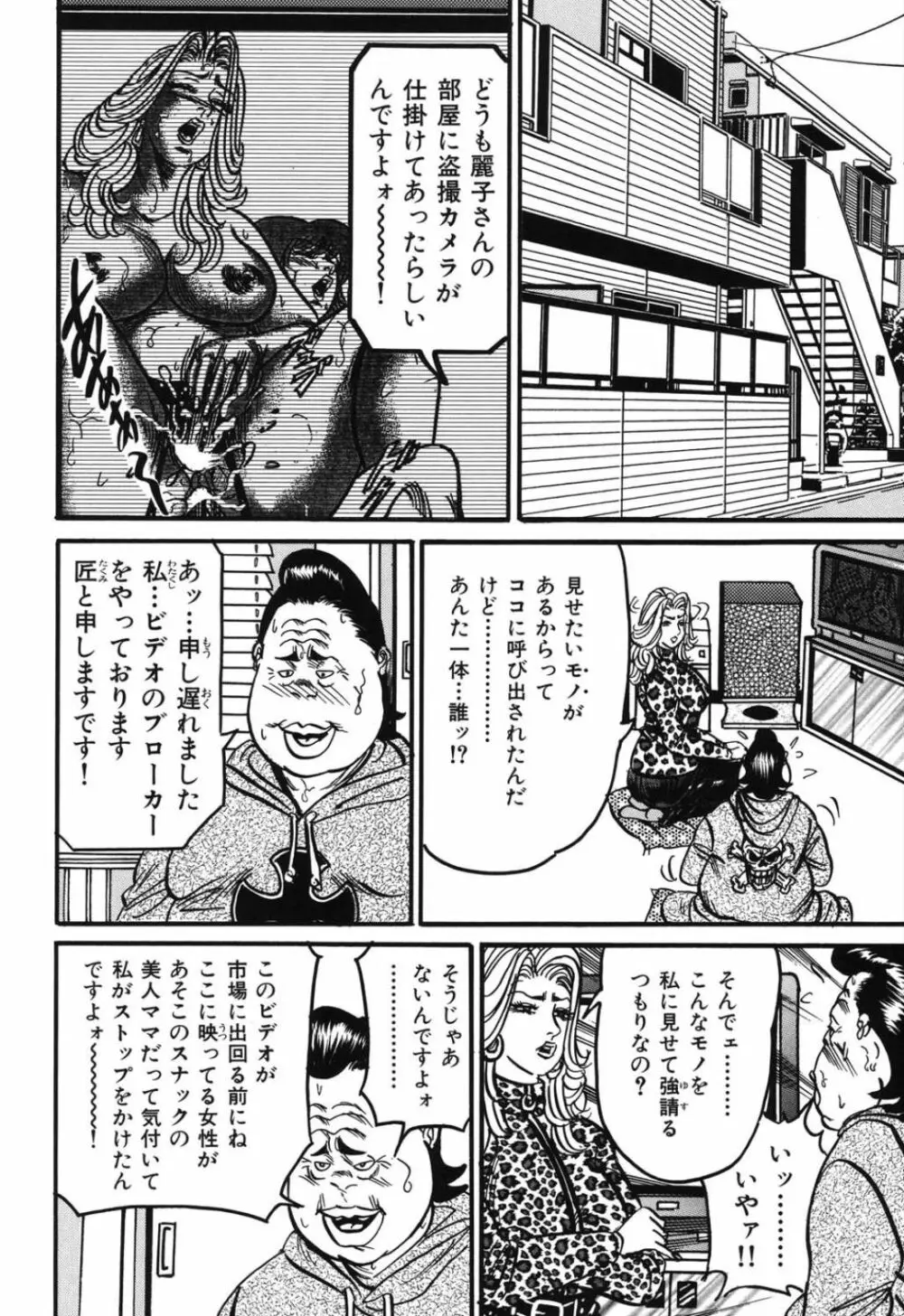 熟女麗子 甘い蜜の誘惑 Page.33