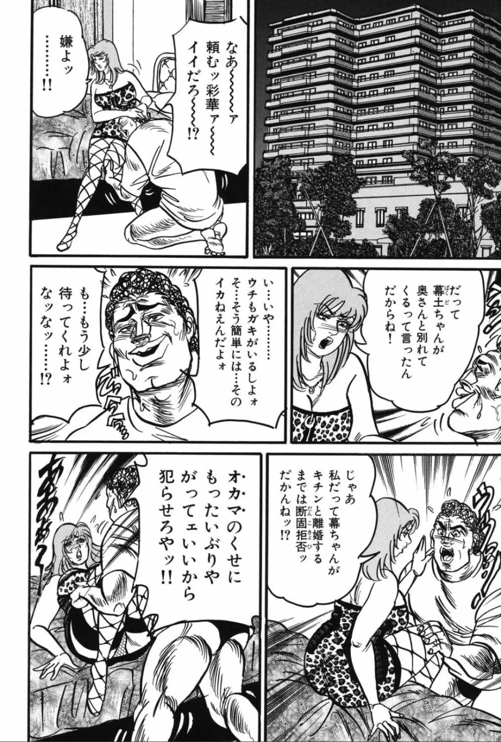 熟女麗子 甘い蜜の誘惑 Page.53