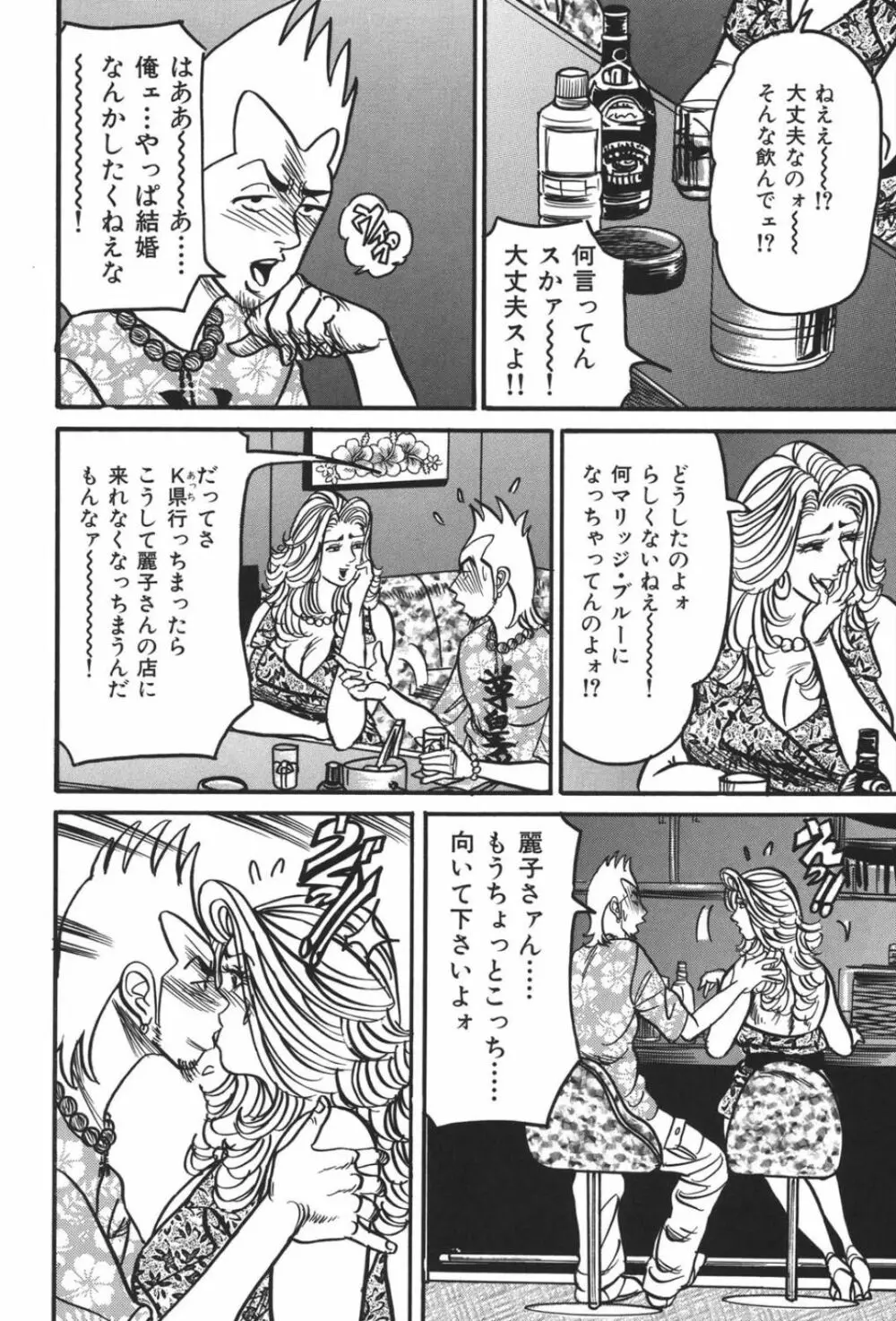 熟女麗子 甘い蜜の誘惑 Page.93