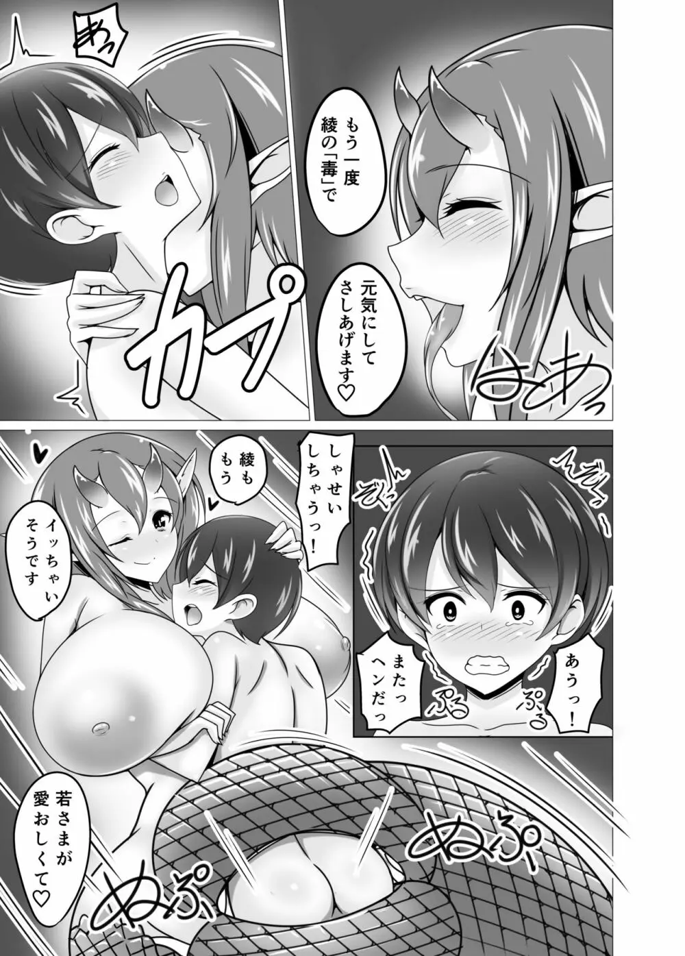 昔話のわるい蛇 Page.17