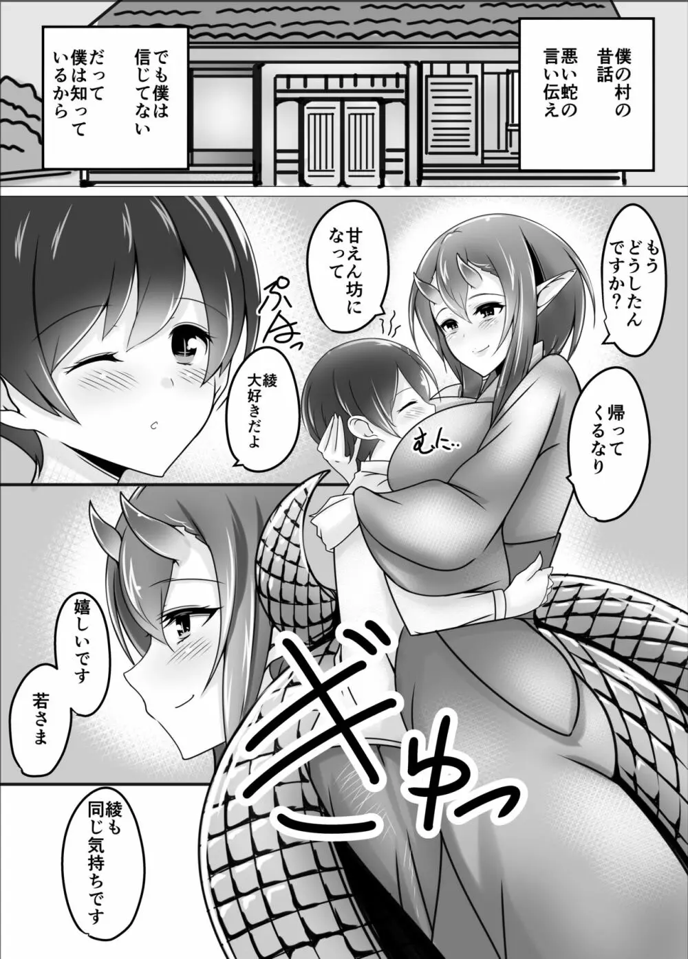 昔話のわるい蛇 Page.3