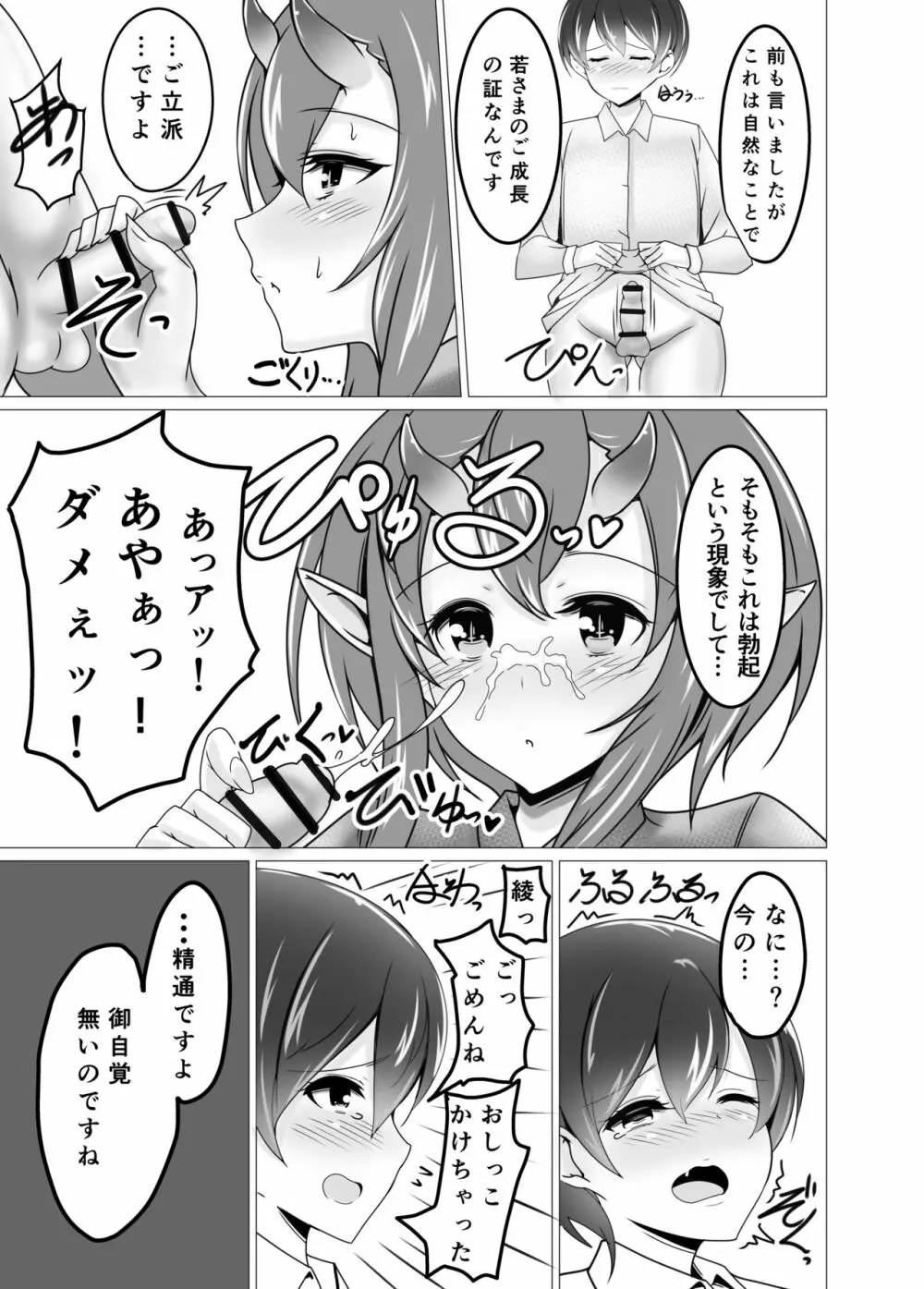 昔話のわるい蛇 Page.5