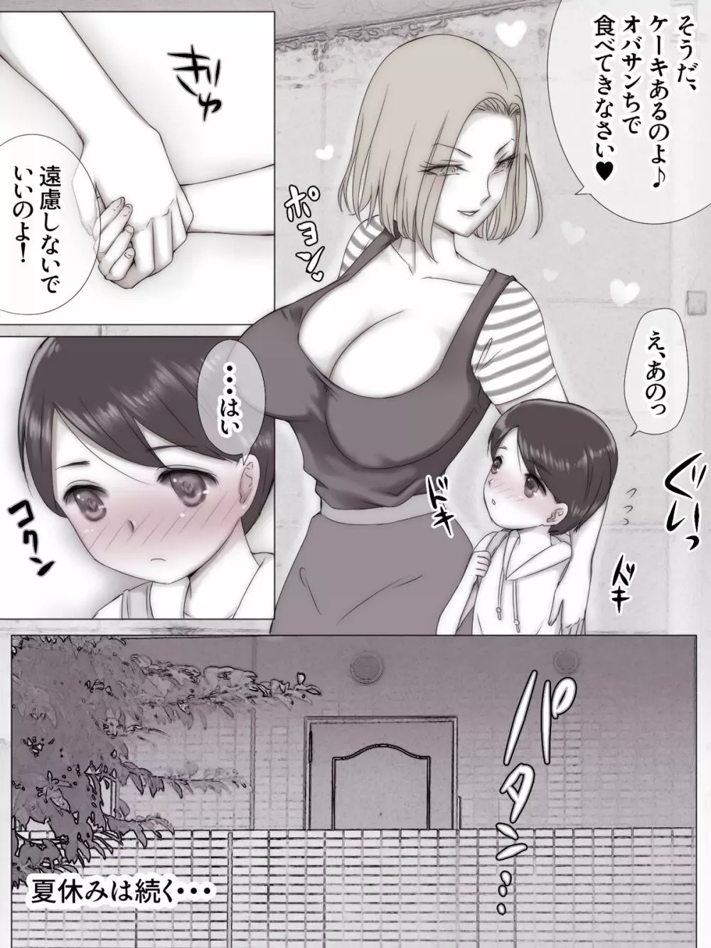 夏休み友達のママに Page.43