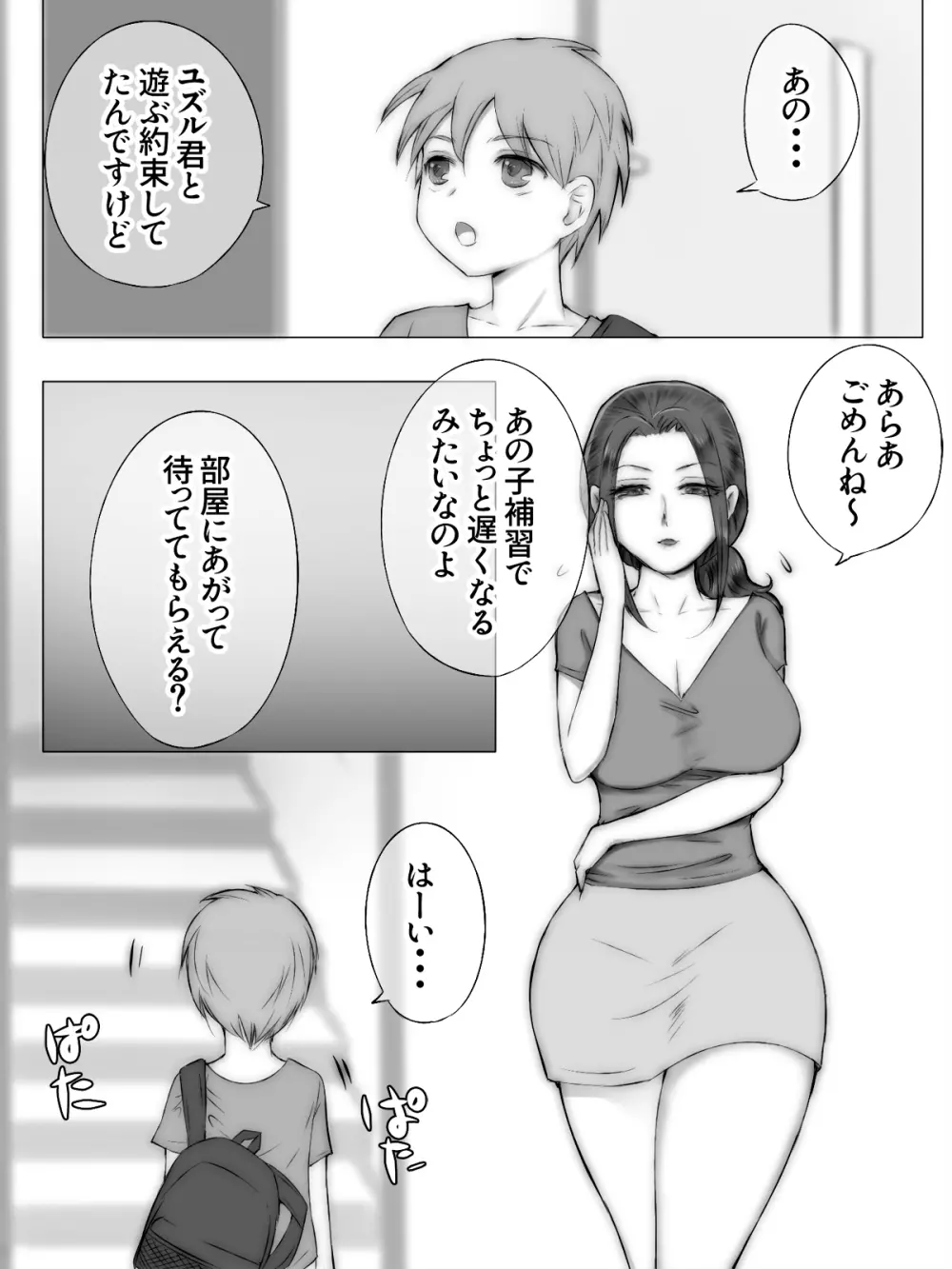 夏休み友達のママに Page.46