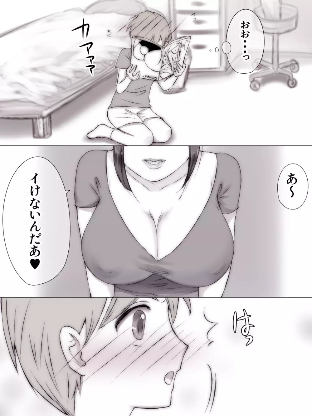 夏休み友達のママに Page.5