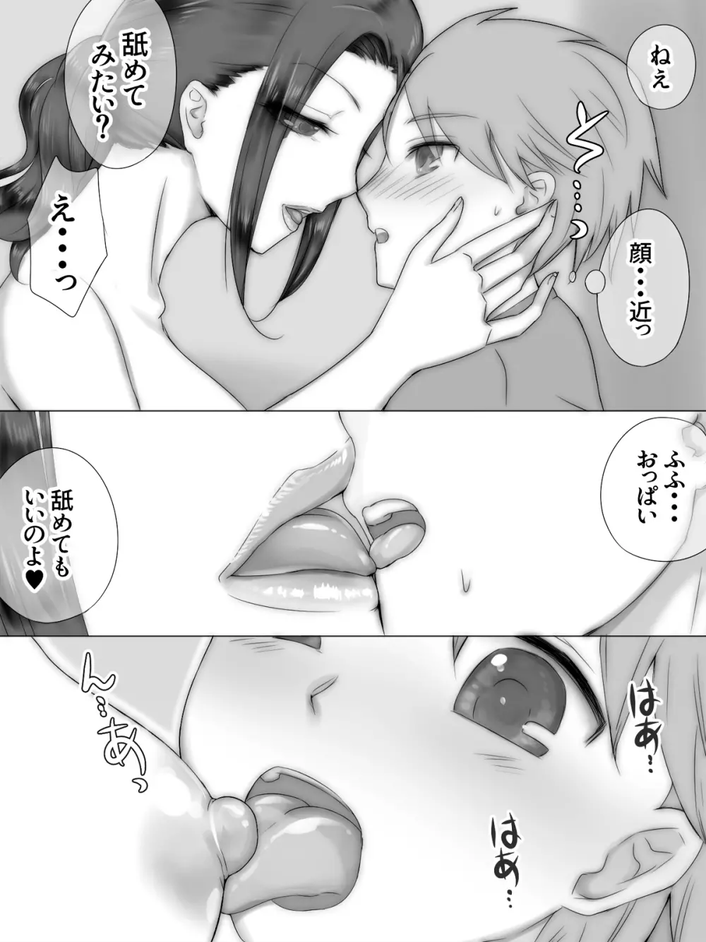 夏休み友達のママに Page.52