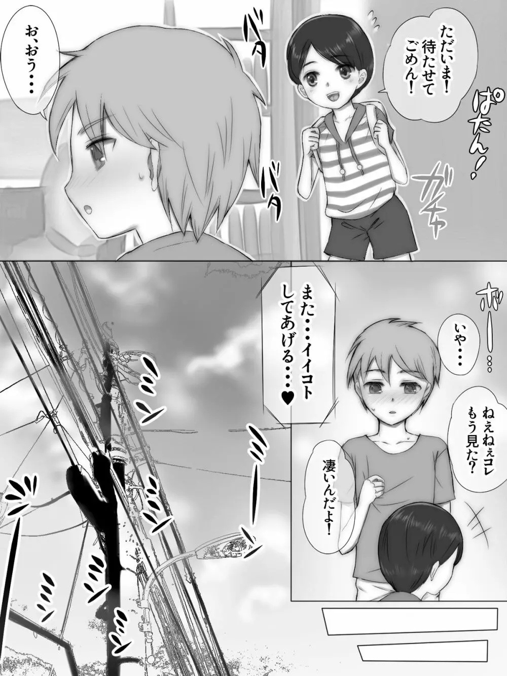 夏休み友達のママに Page.56