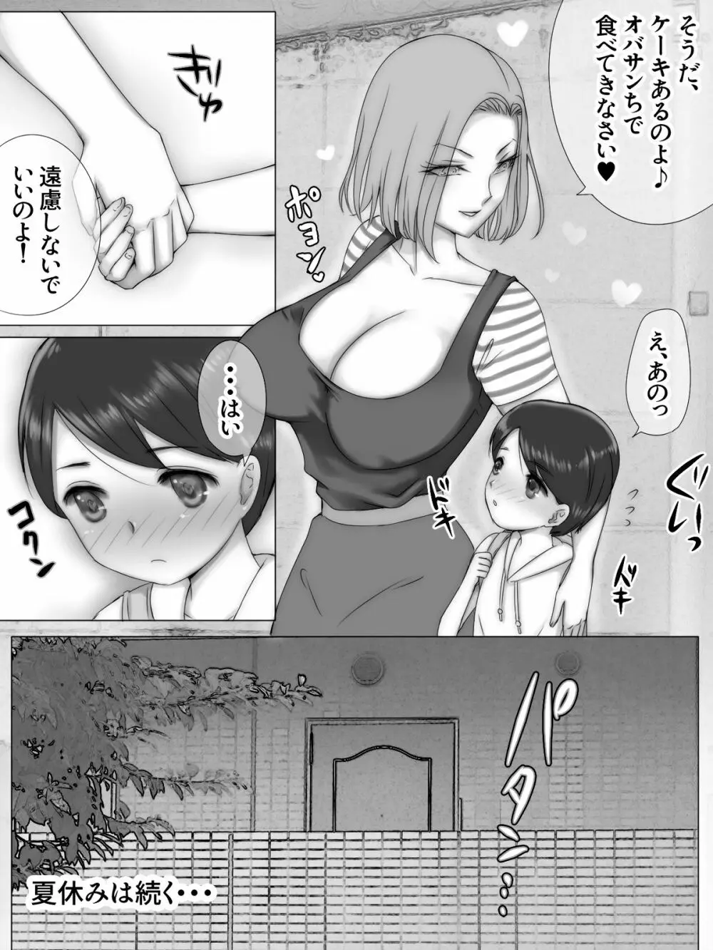 夏休み友達のママに Page.86