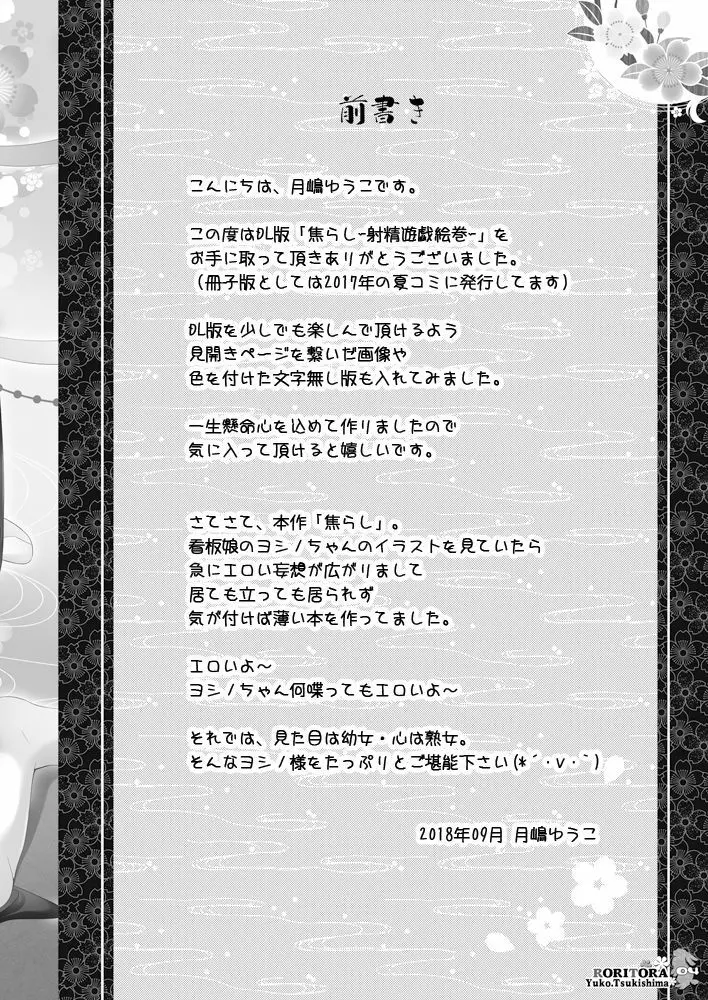 焦らし -射精遊戯絵巻- Page.4