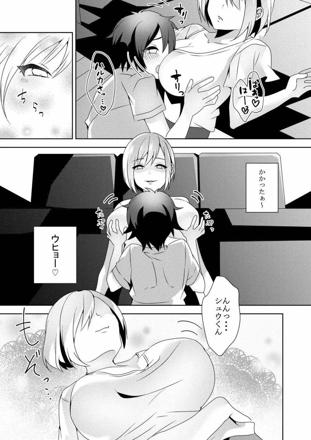 その女、ショタコンにつき Page.16