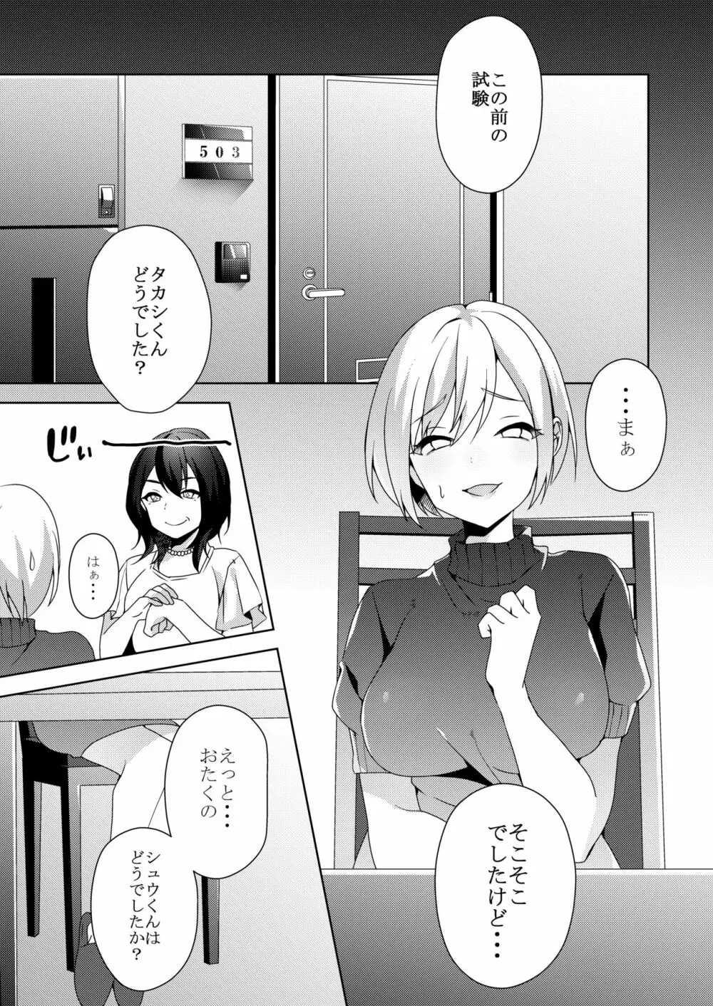 その女、ショタコンにつき Page.2