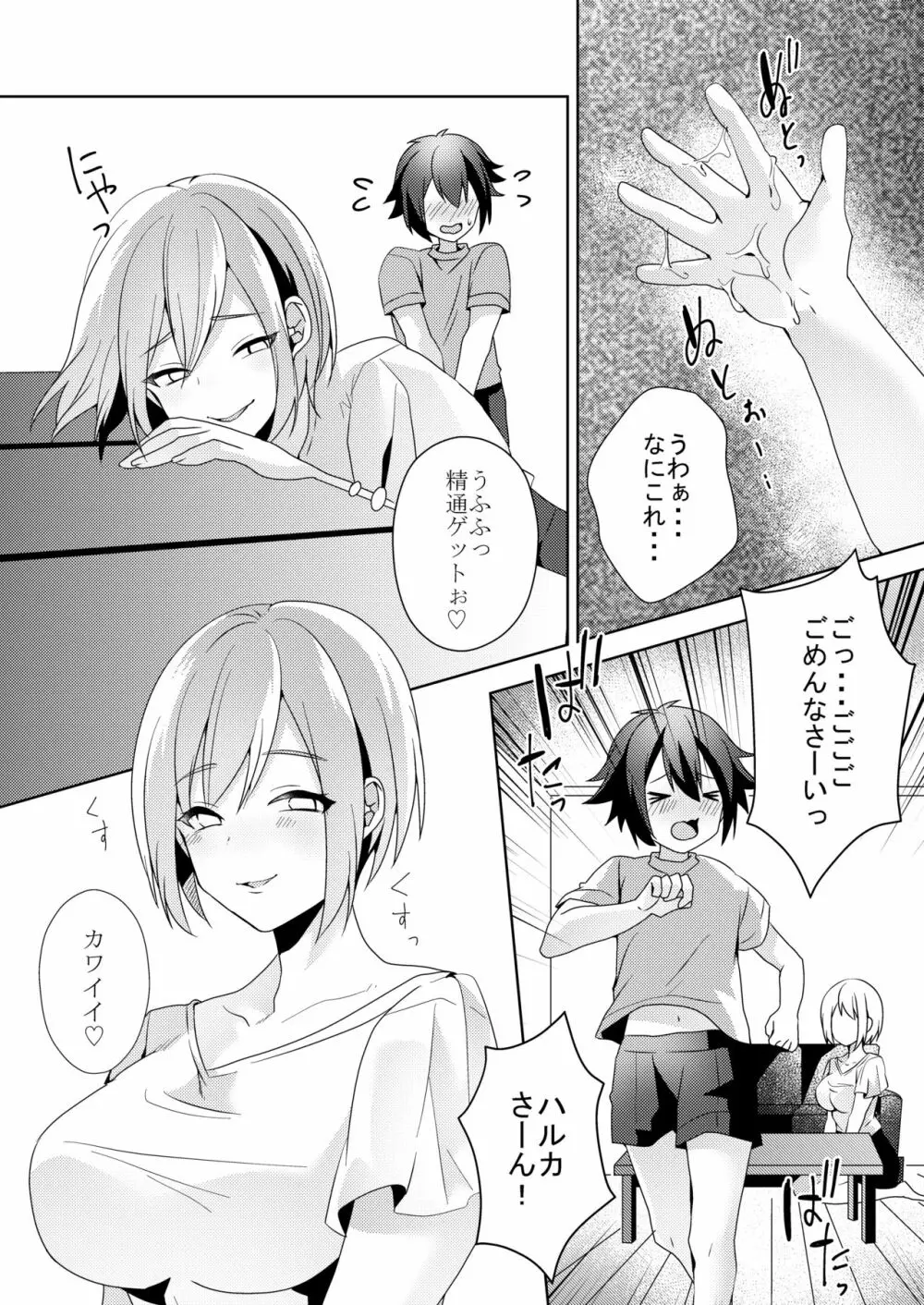 その女、ショタコンにつき Page.21