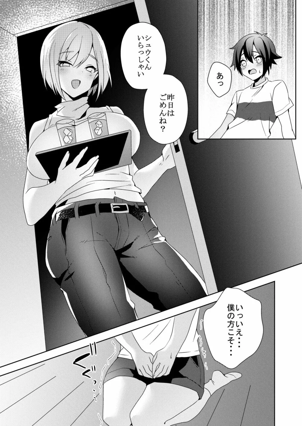 その女、ショタコンにつき Page.24