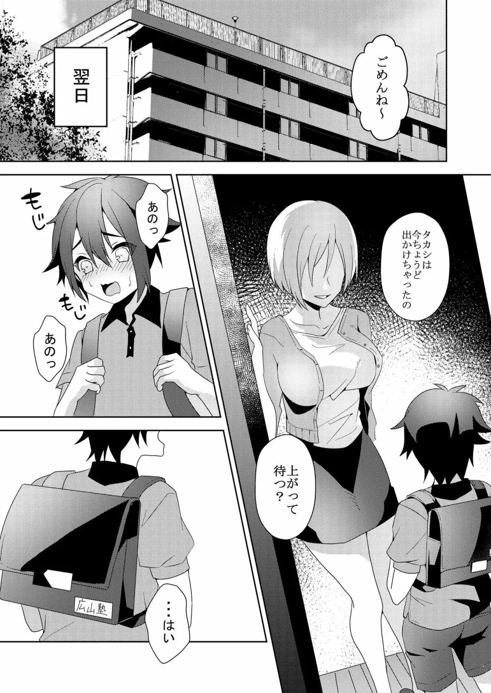 その女、ショタコンにつき Page.26