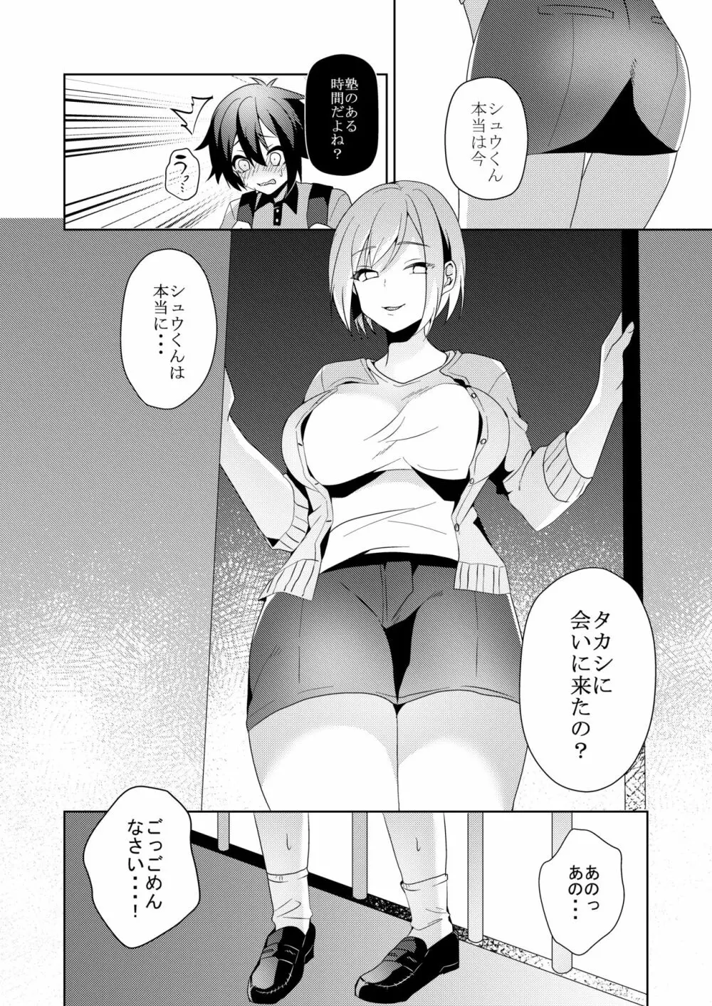 その女、ショタコンにつき Page.27