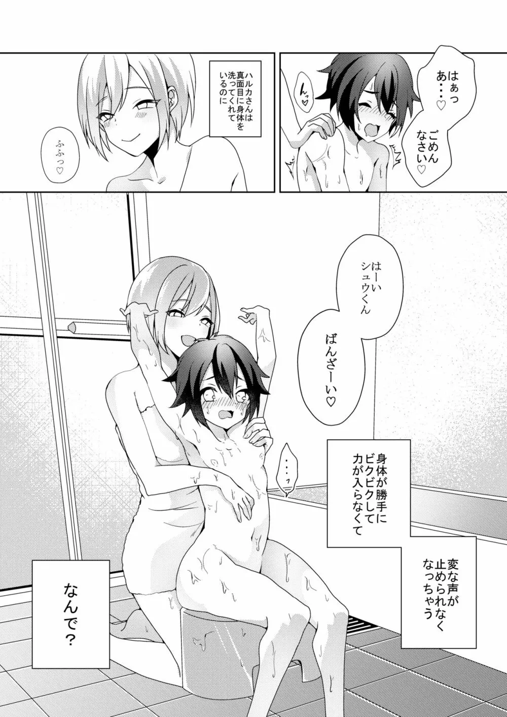 その女、ショタコンにつき Page.34