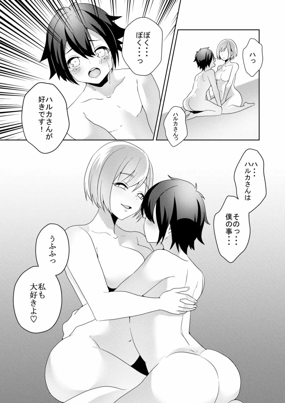 その女、ショタコンにつき Page.46