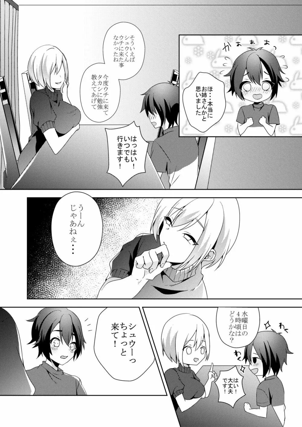 その女、ショタコンにつき Page.7